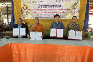 ลงนาม MOU ตำบลเข้มแข็ง