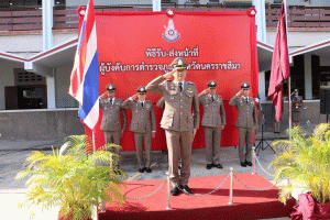 พิธีรับ-ส่งหน้าที่ ผู้บังคับการตำรวจภูธรจังหวัดนครราชสีมา